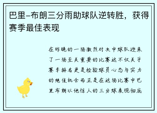 巴里-布朗三分雨助球队逆转胜，获得赛季最佳表现