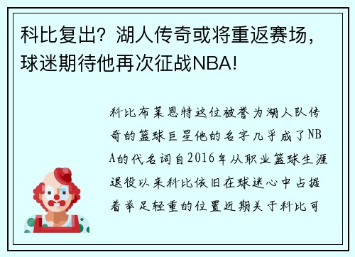 科比复出？湖人传奇或将重返赛场，球迷期待他再次征战NBA!