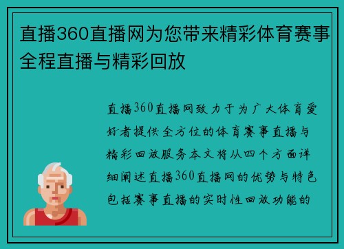 直播360直播网为您带来精彩体育赛事全程直播与精彩回放